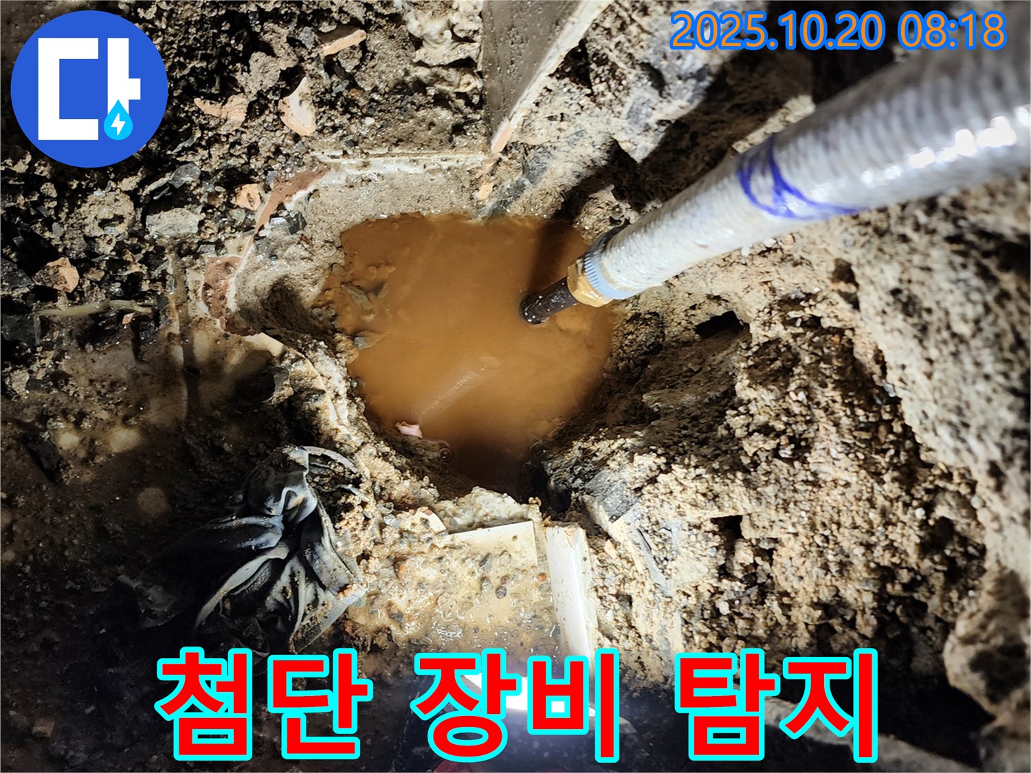 양주시 장흥면 석현리 누수 - 최첨단 누수탐지 장비를 사용하여 정확한 위치를 찾아냅니다.