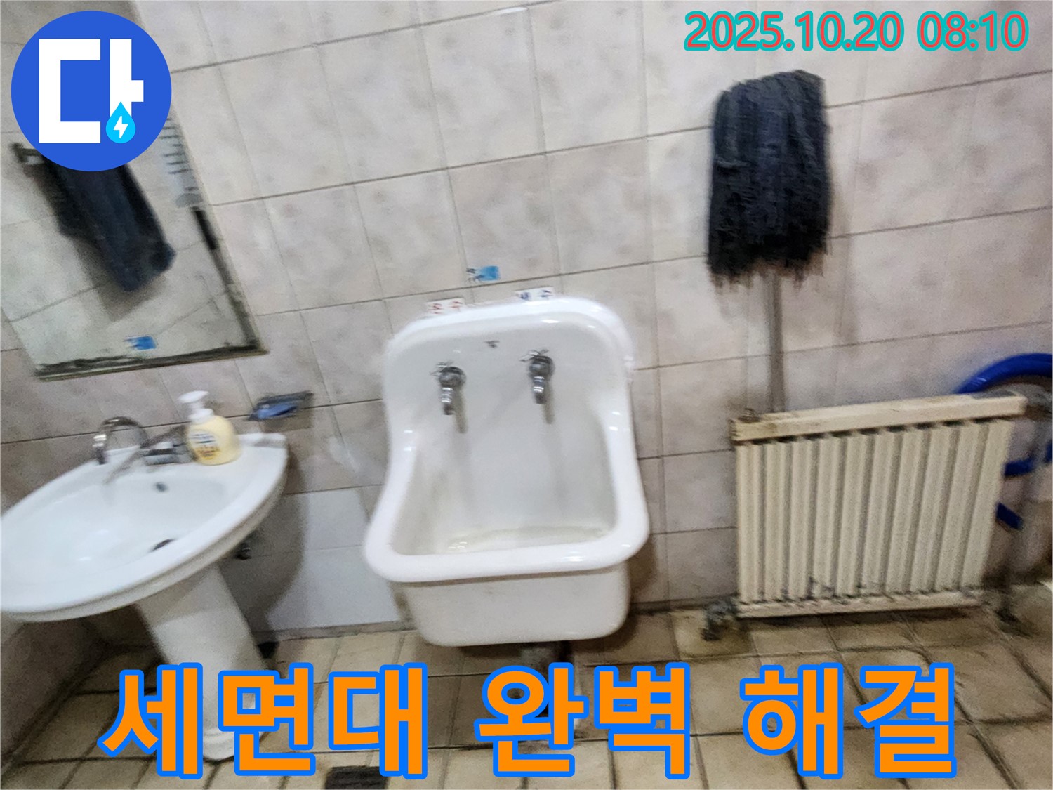 양주시 장흥면 석현리 세면대 누수 - 꼼꼼한 전문가의 완벽 해결
