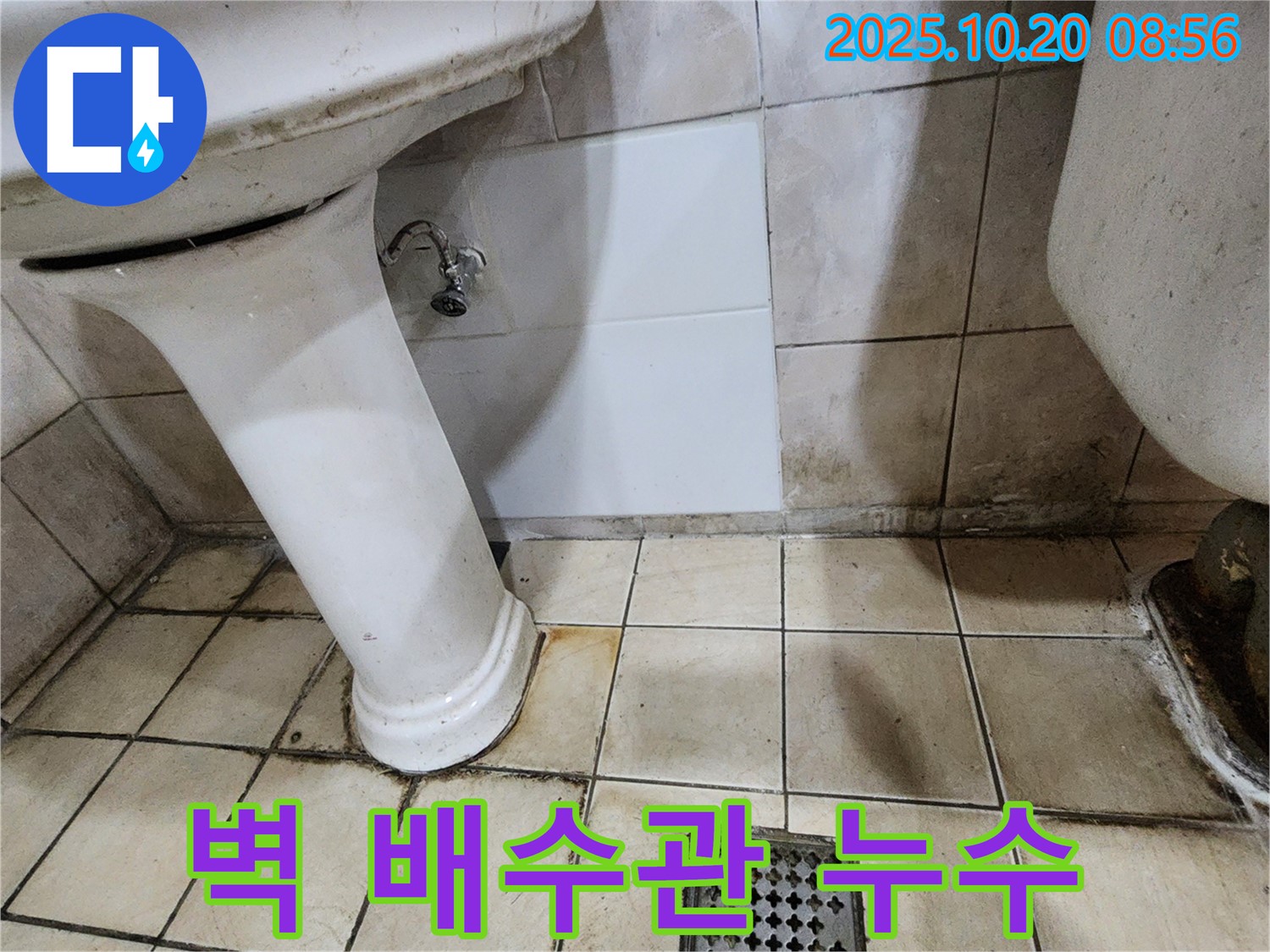 양주시 장흥면 석현리 세면대 벽 배수관 연결 부위 누수 발생 - 연결 부위 보강으로 해결