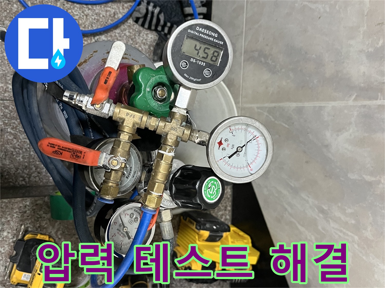 금천구 독산동 누수 - 압력 테스트로 누수 문제 확실하게 해결