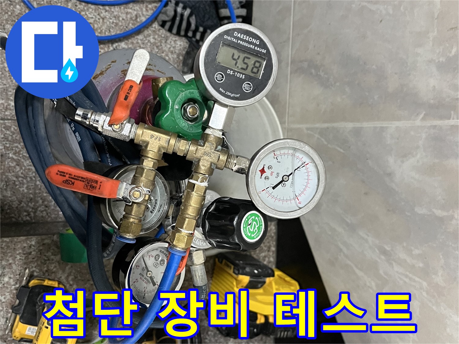 금천구 누수 - 첨단 장비로 압력 테스트