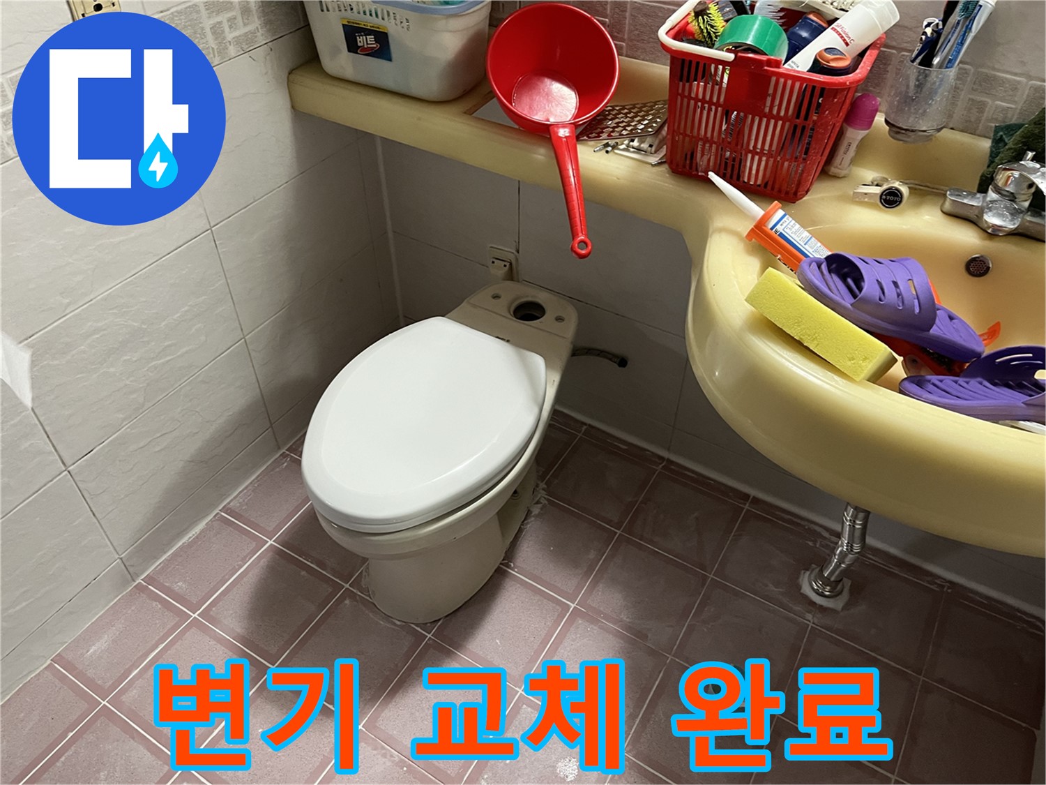 금천구 독산동 변기 - 새 변기로 쾌적하게 변신