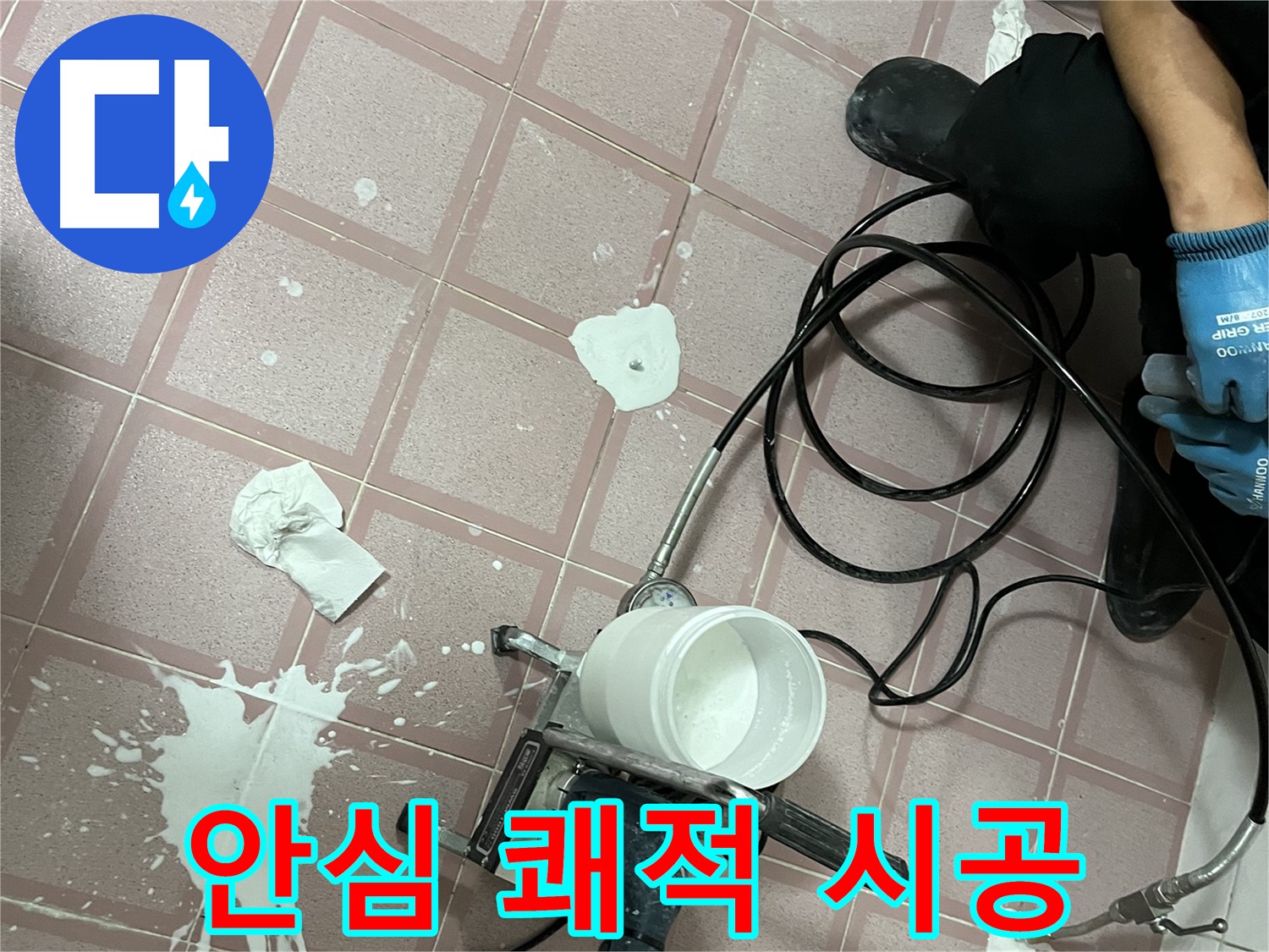 금천구 독산동 형제맨션빌 누수 - 완벽한 방수 시공으로 누수 걱정 없이 안심하고 쾌적하게 생활하세요!