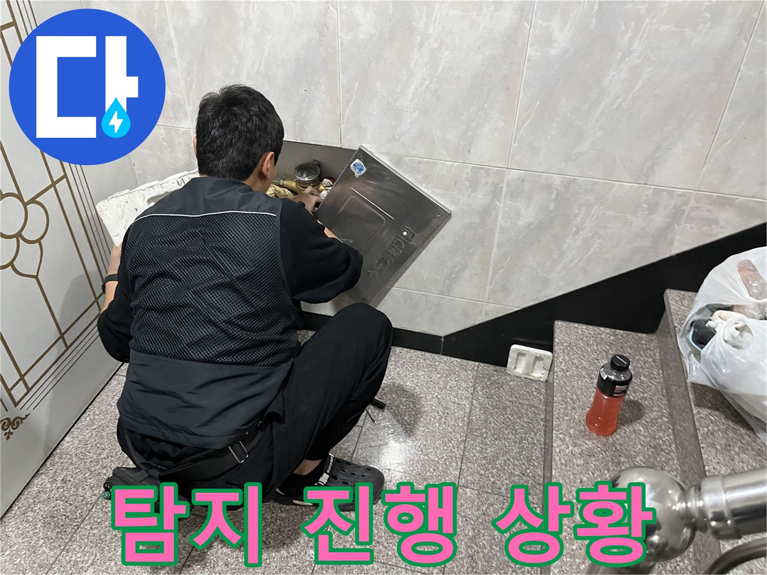 금천구 독산동 형제맨션빌에서 누수 전문가가 누수 탐지 작업을 진행하고 있습니다 - 꼼꼼하게 누수 위치를 파악하고 있습니다.