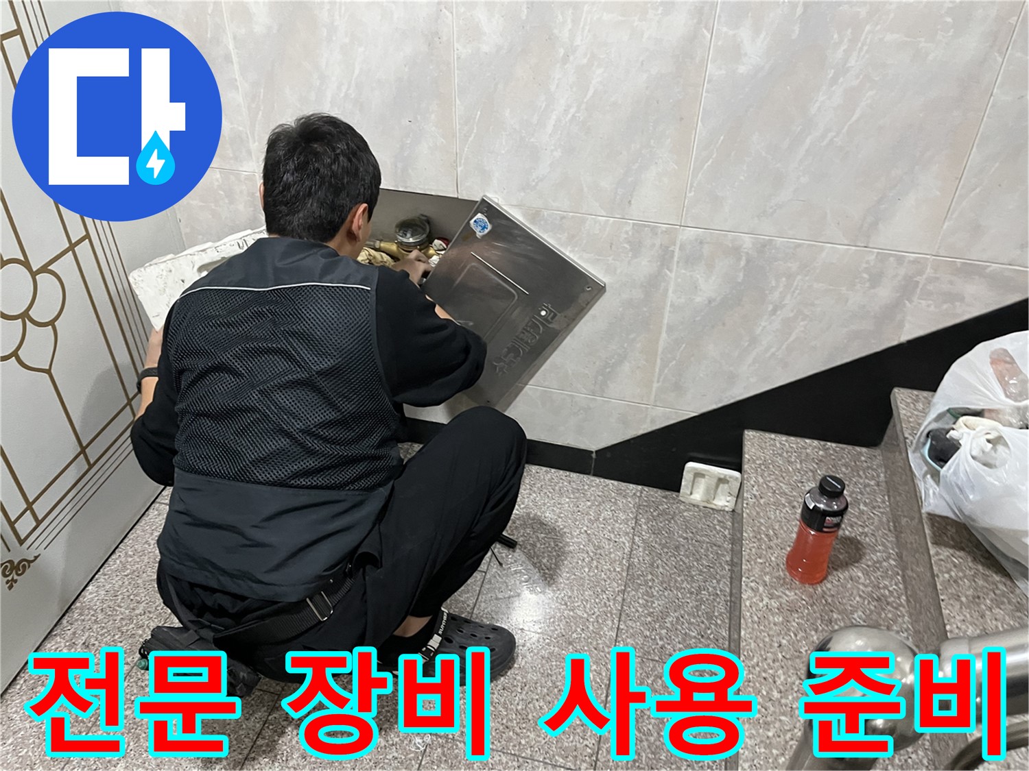 금천구 독산동 형제맨션빌에서 누수 탐지를 위한 전문 장비 사용 준비를 마쳤습니다 - 첨단 장비로 정확하게 탐지합니다.