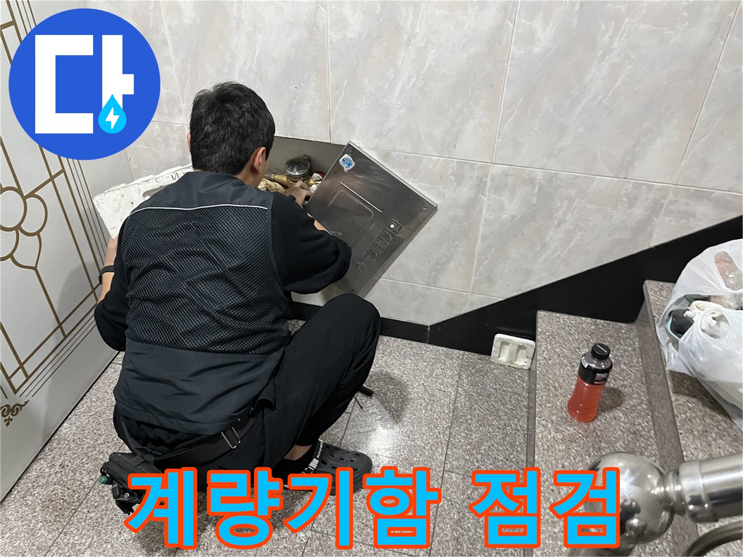 금천구 독산동 형제맨션빌에서 수도 계량기함 내부를 집중 점검하고 있습니다 - 누수 발생 가능성이 높은 곳을 꼼꼼히 확인합니다.