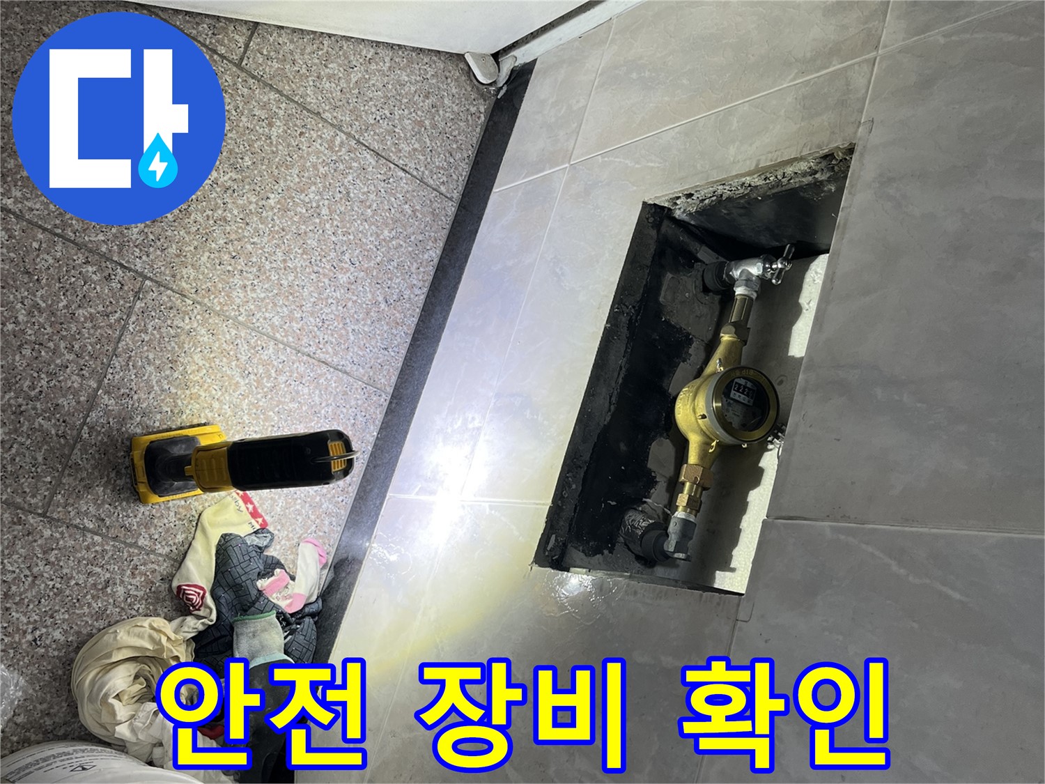 금천구 독산동 형제빌 - 안전 장비