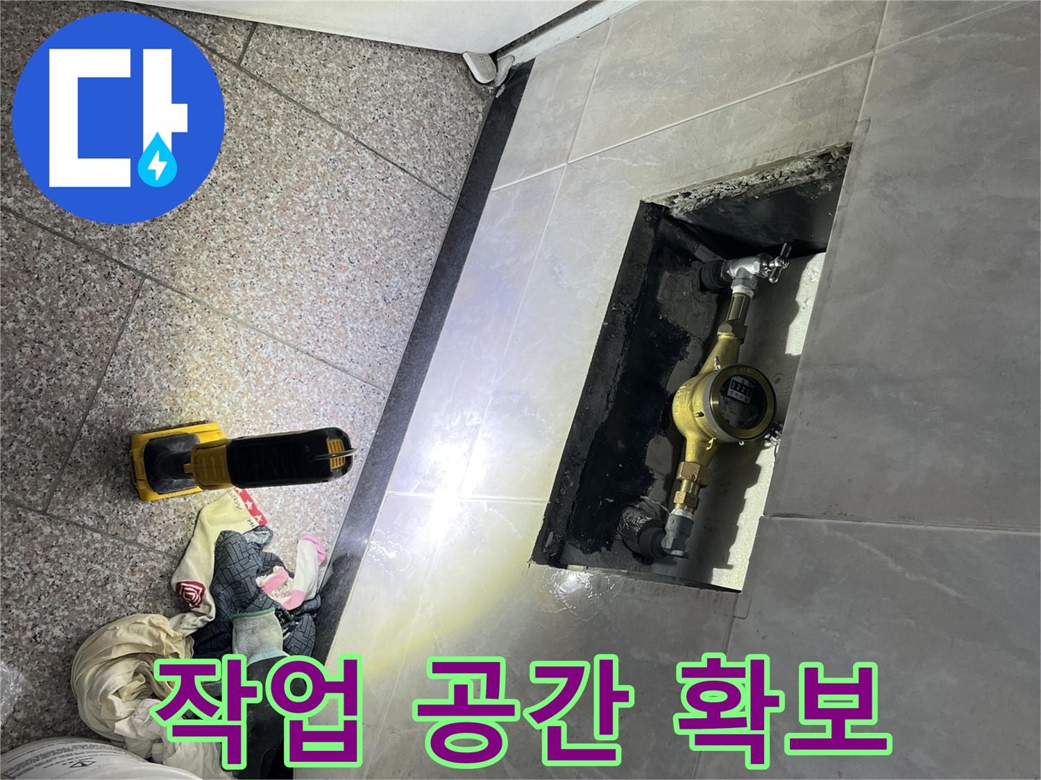 금천구 독산동 형제빌 - 작업 공간 확보