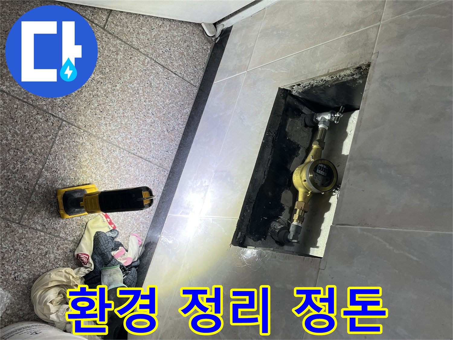 금천구 독산동 형제빌 - 작업 전 정리