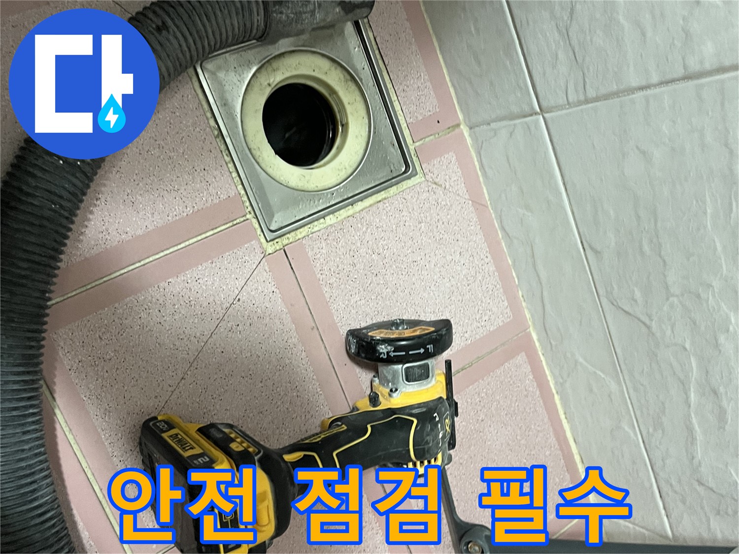 금천구 독산동 형제빌 화장실 - 컷팅 후 안전 점검은 필수!