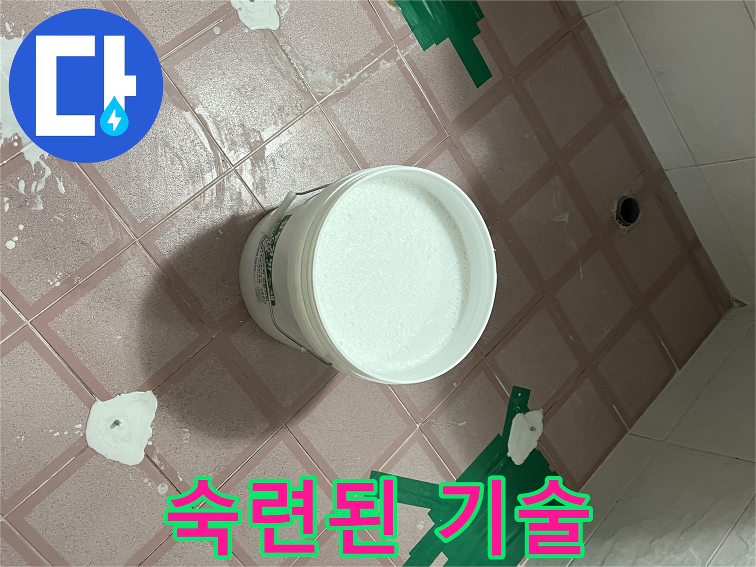 금천구 - 숙련된 기술로 누수 완벽 해결