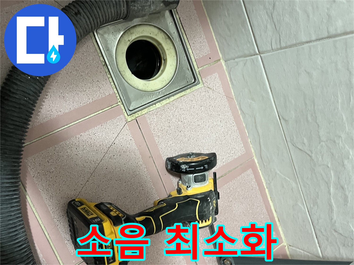 금천구 화장실 - 컷팅 시, 소음은 최소화!