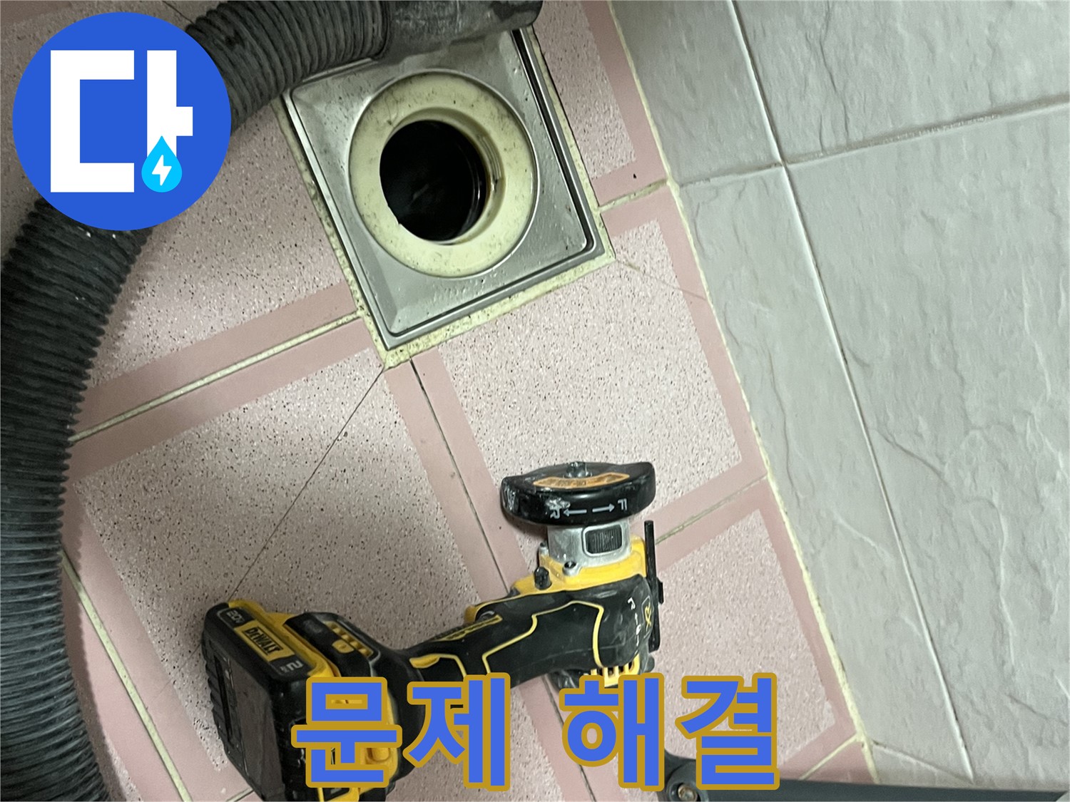 금천구 화장실 - 컷팅 후 문제 해결!