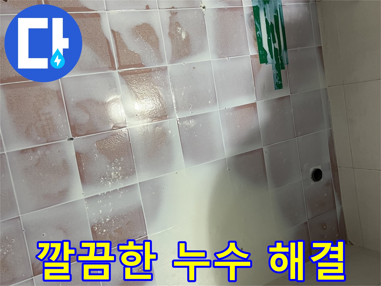 방수 문제 - 깔끔하게 해결