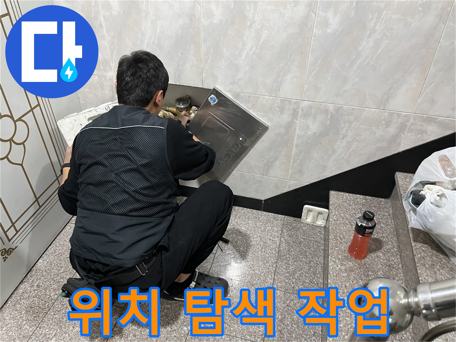 독산동 형제맨션빌에서 누수 전문가가 꼼꼼하게 누수 위치를 탐색하고 있습니다 - 숙련된 기술과 장비로 숨겨진 누수까지 찾아냅니다.
