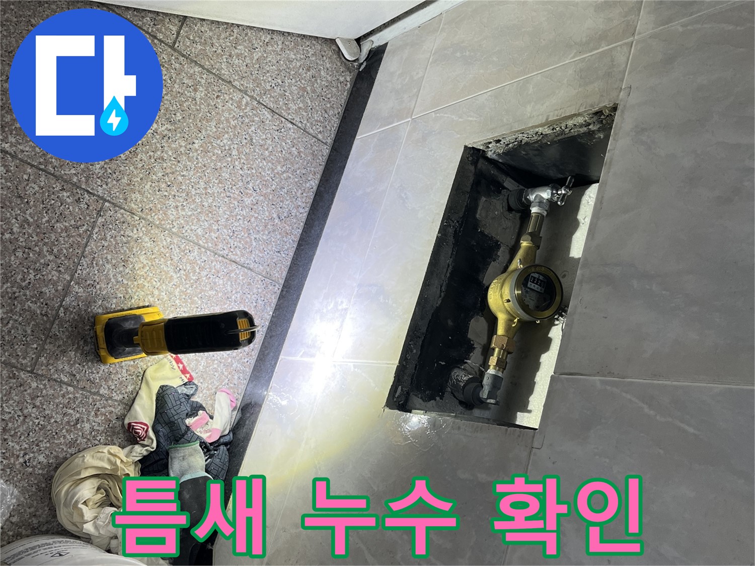 독산동 형제빌 - 노후 배관 틈새
