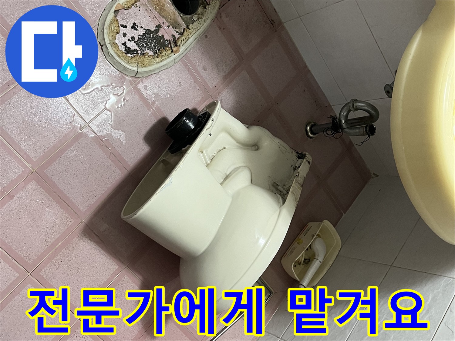 독산동 형제빌 - 변기 문제, 전문가에게 맡기세요!