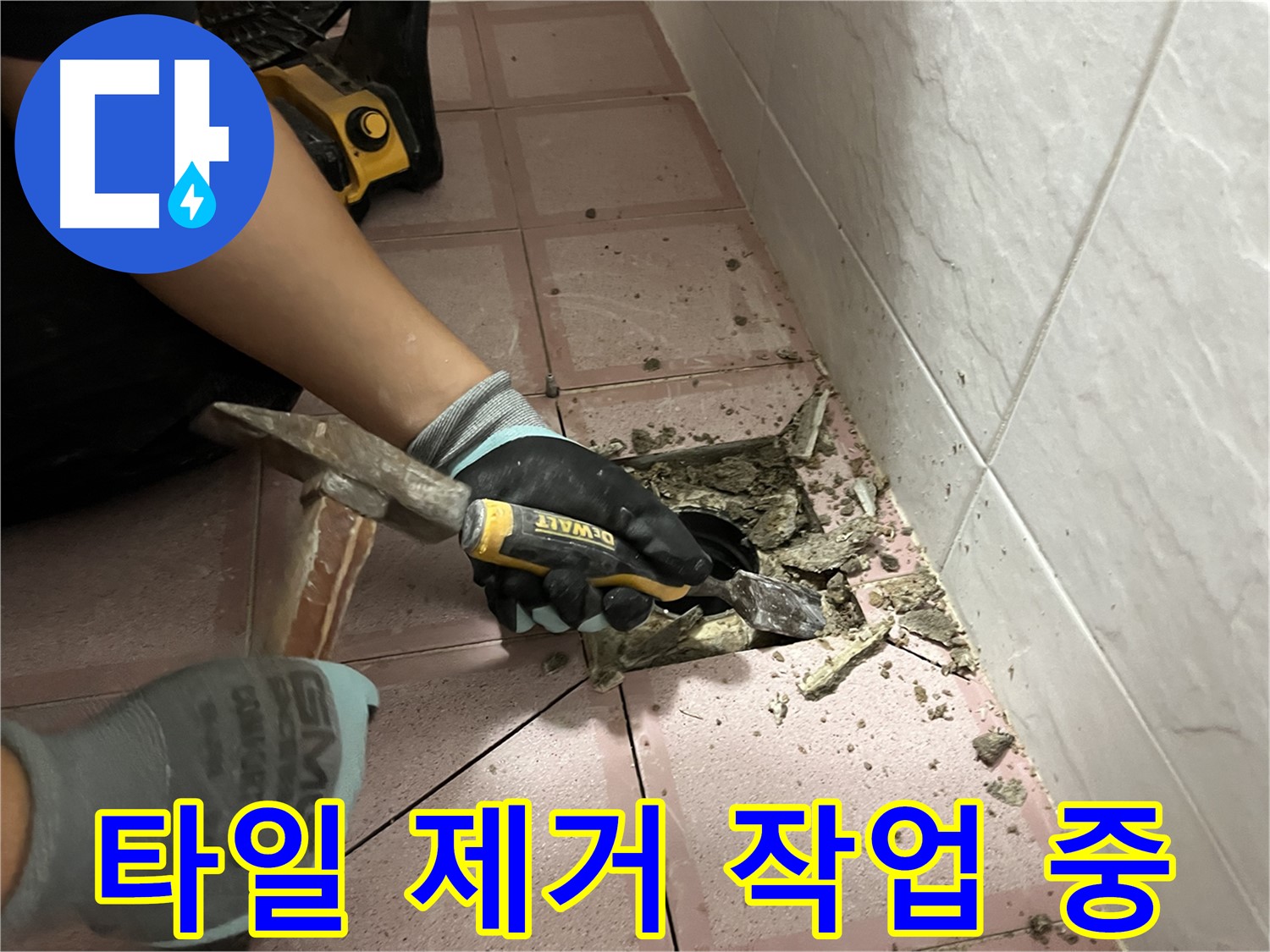 독산동 형제빌 천장 방수 문제 - 타일 제거 작업 한창