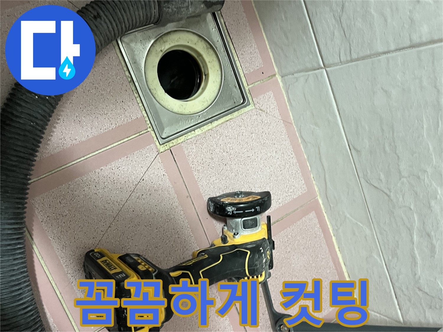독산동 형제빌 - 컷팅 작업, 꼼꼼하게!