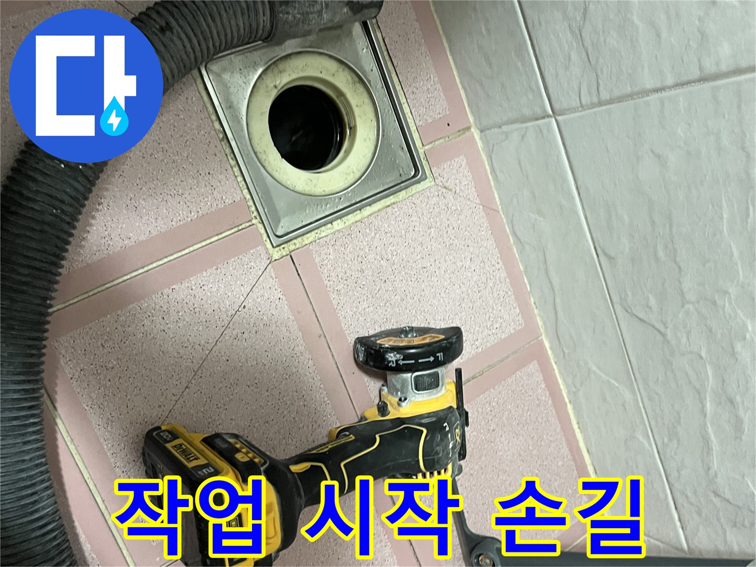 독산동 형제빌 - 컷팅 작업 시작! - 전문가!