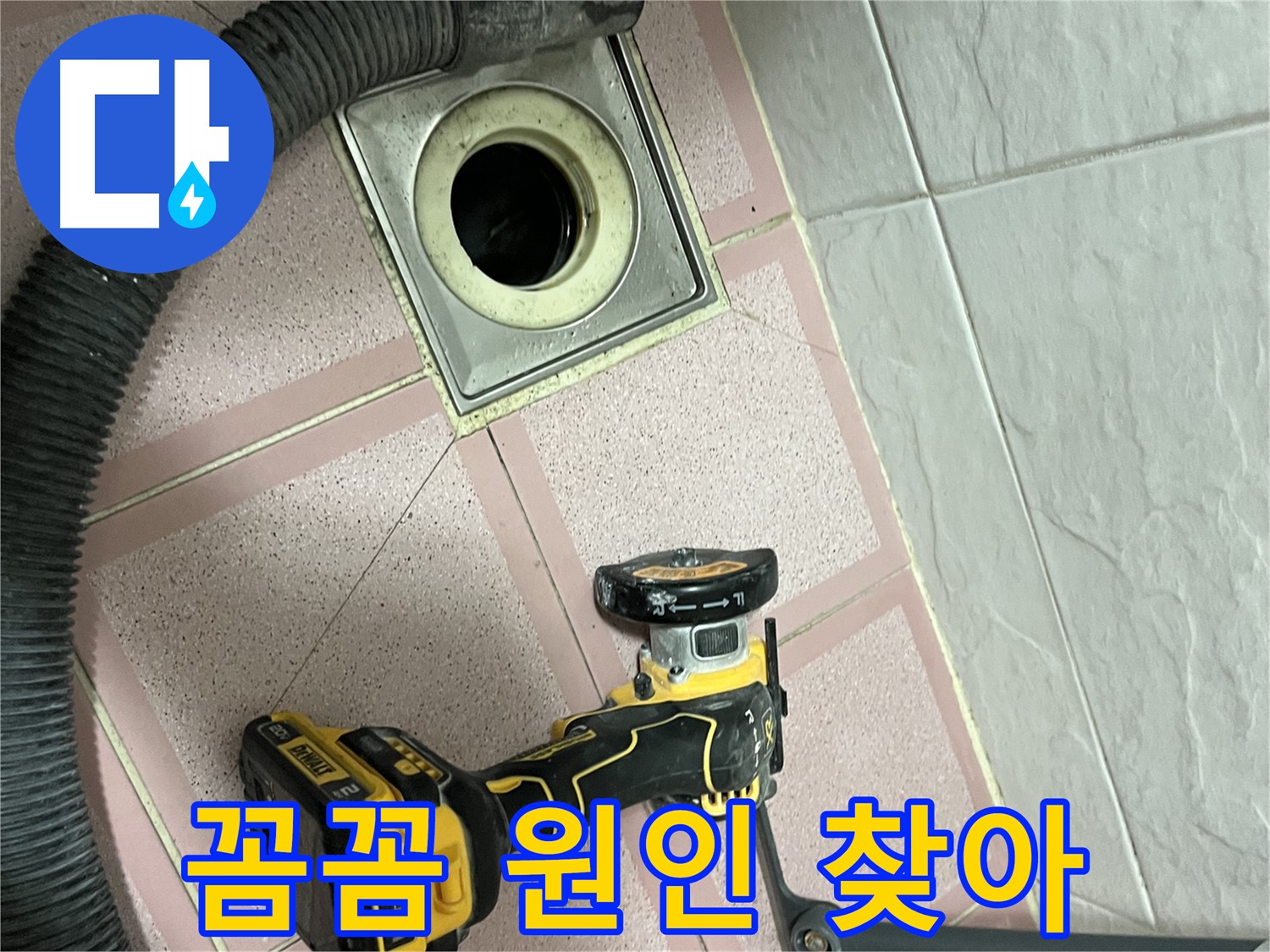 독산동 화장실 - 컷팅 중, 꼼꼼하게!