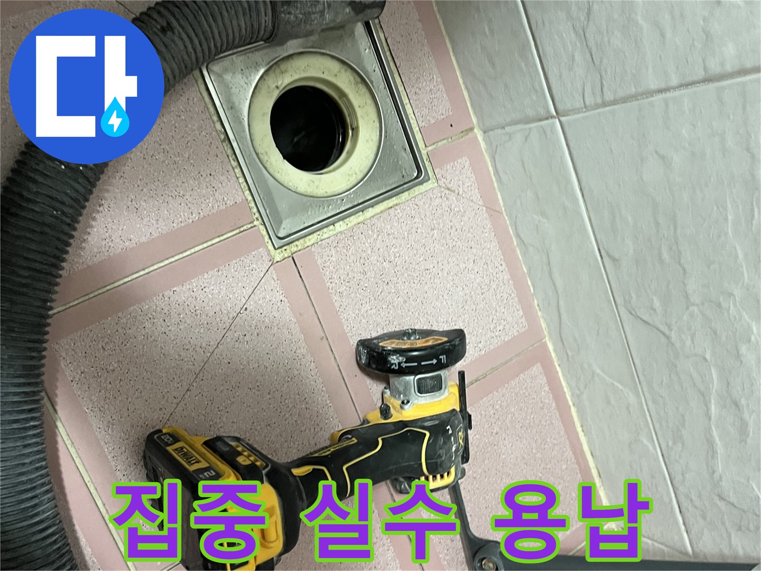 독산동 화장실 - 컷팅 중 집중! 실수 용납 못해!