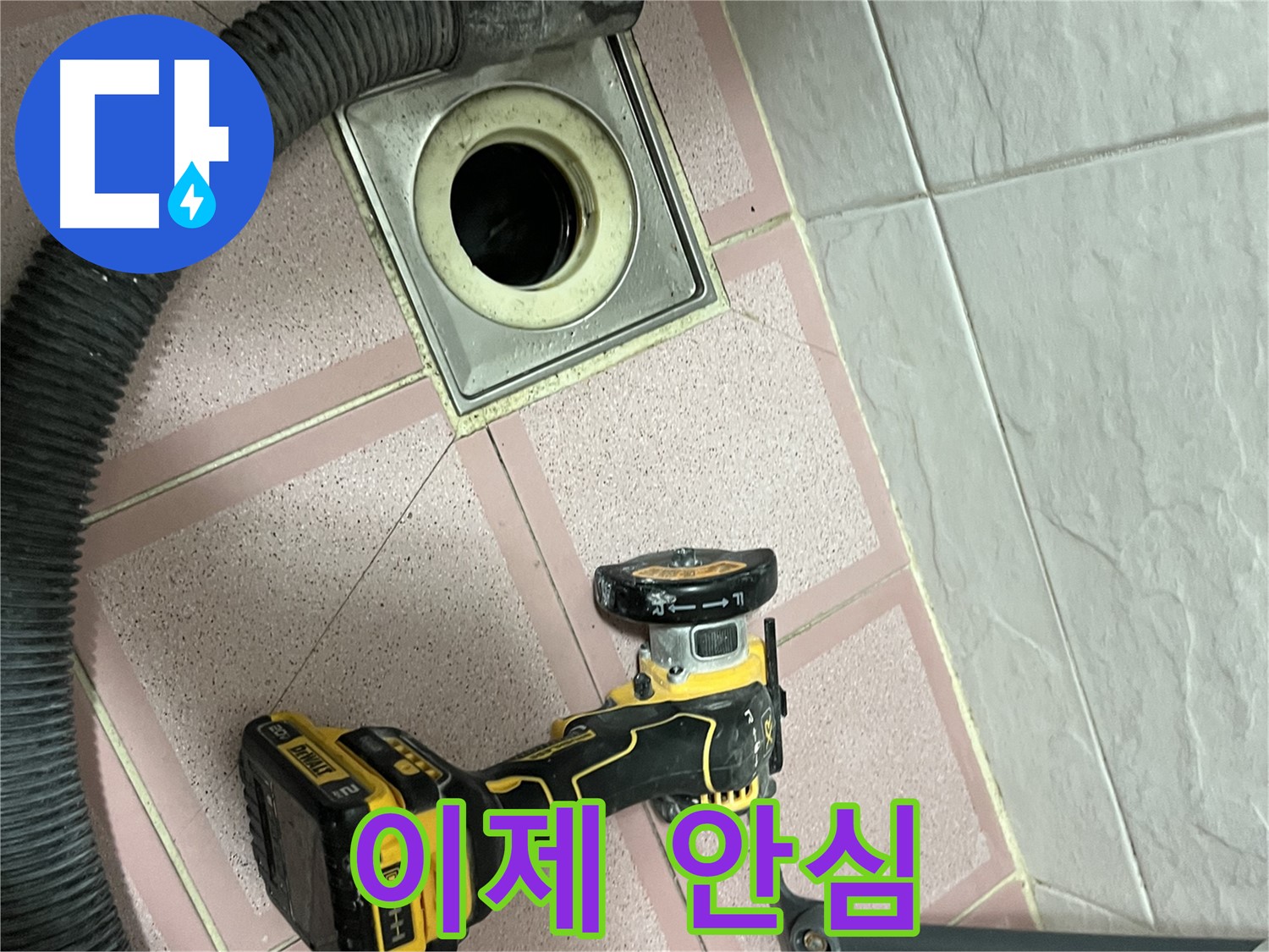 독산동 화장실 - 컷팅 후, 완벽한 마무리!
