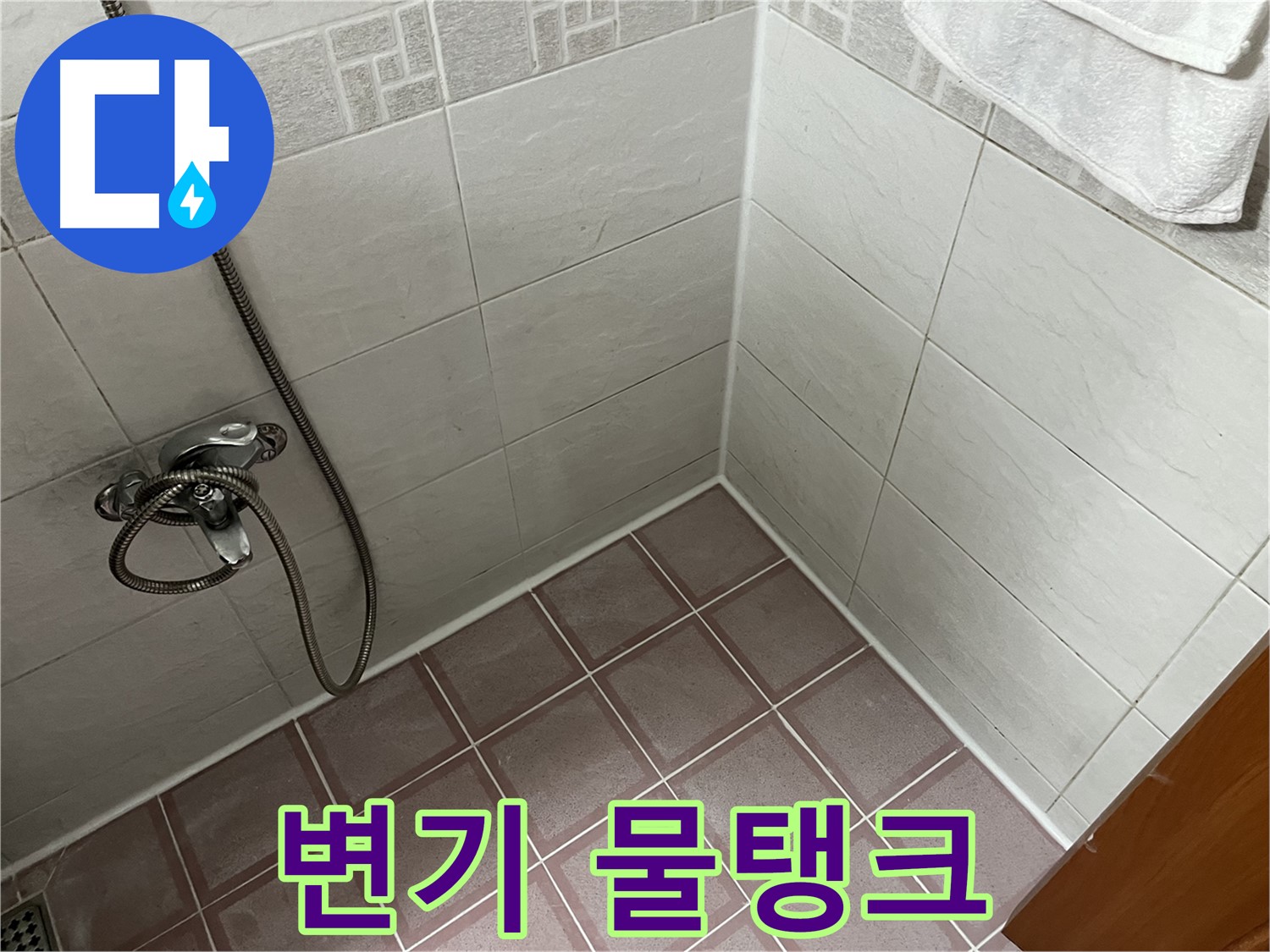 변기 물탱크 누수 - 소음, 수도세