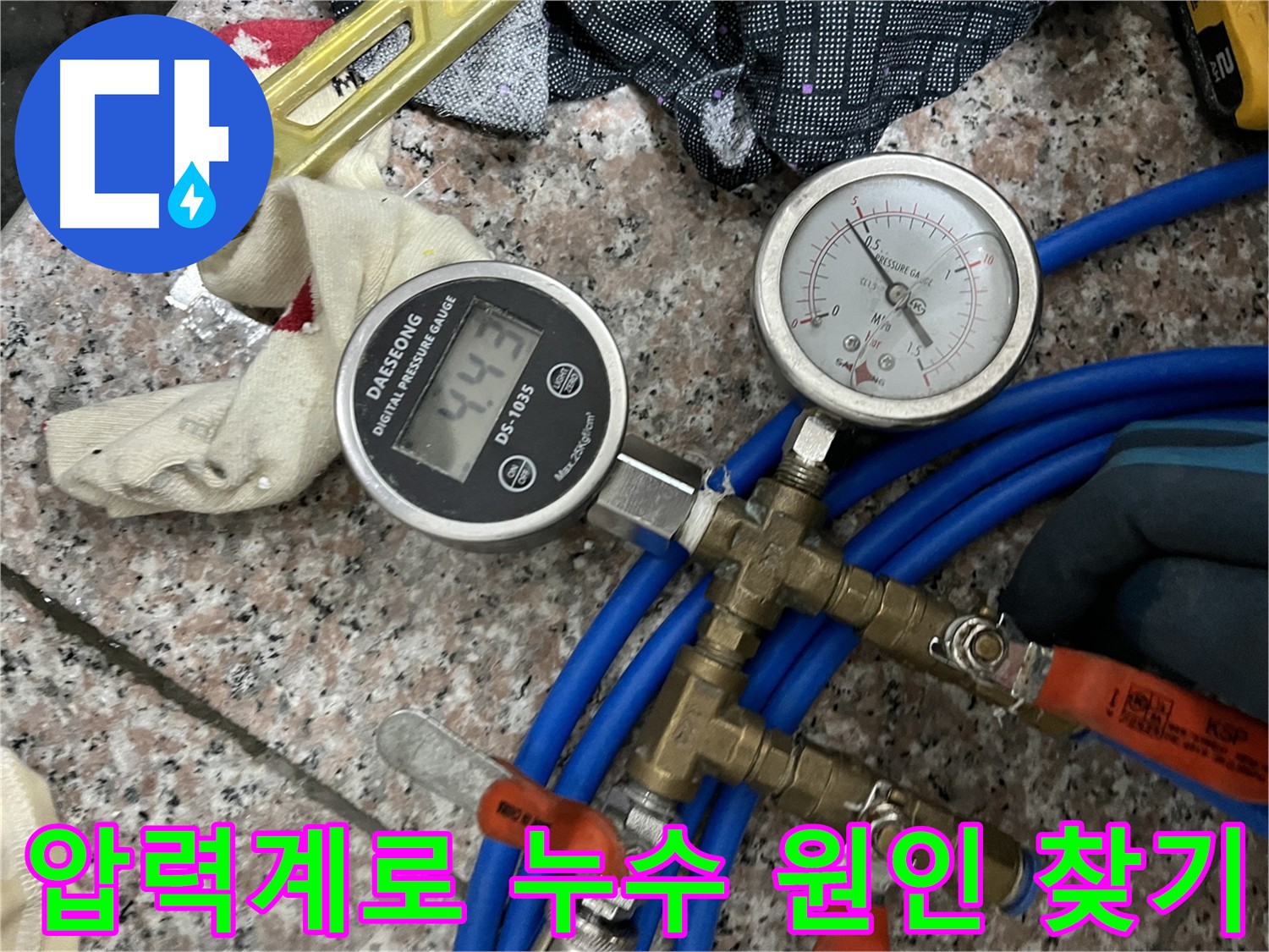 디지털 & 아날로그 압력계 - 정확한 누수 원인 분석