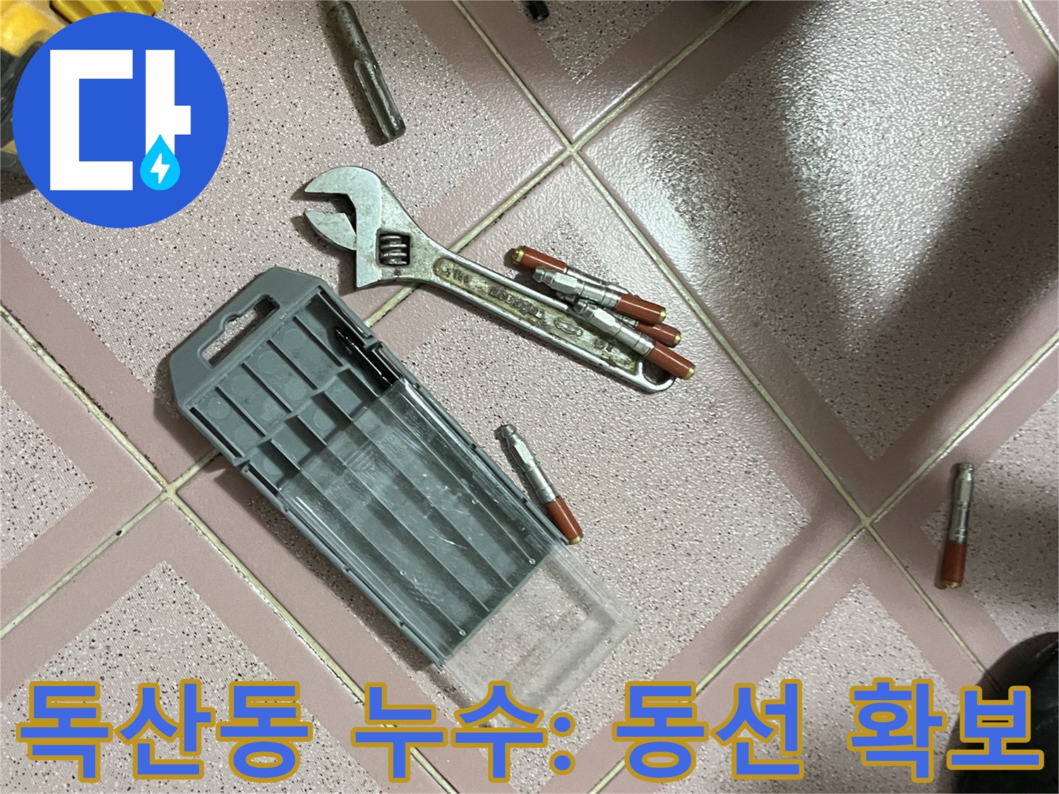 앙카 시공 전 작업 동선 확보 - 안전 최우선