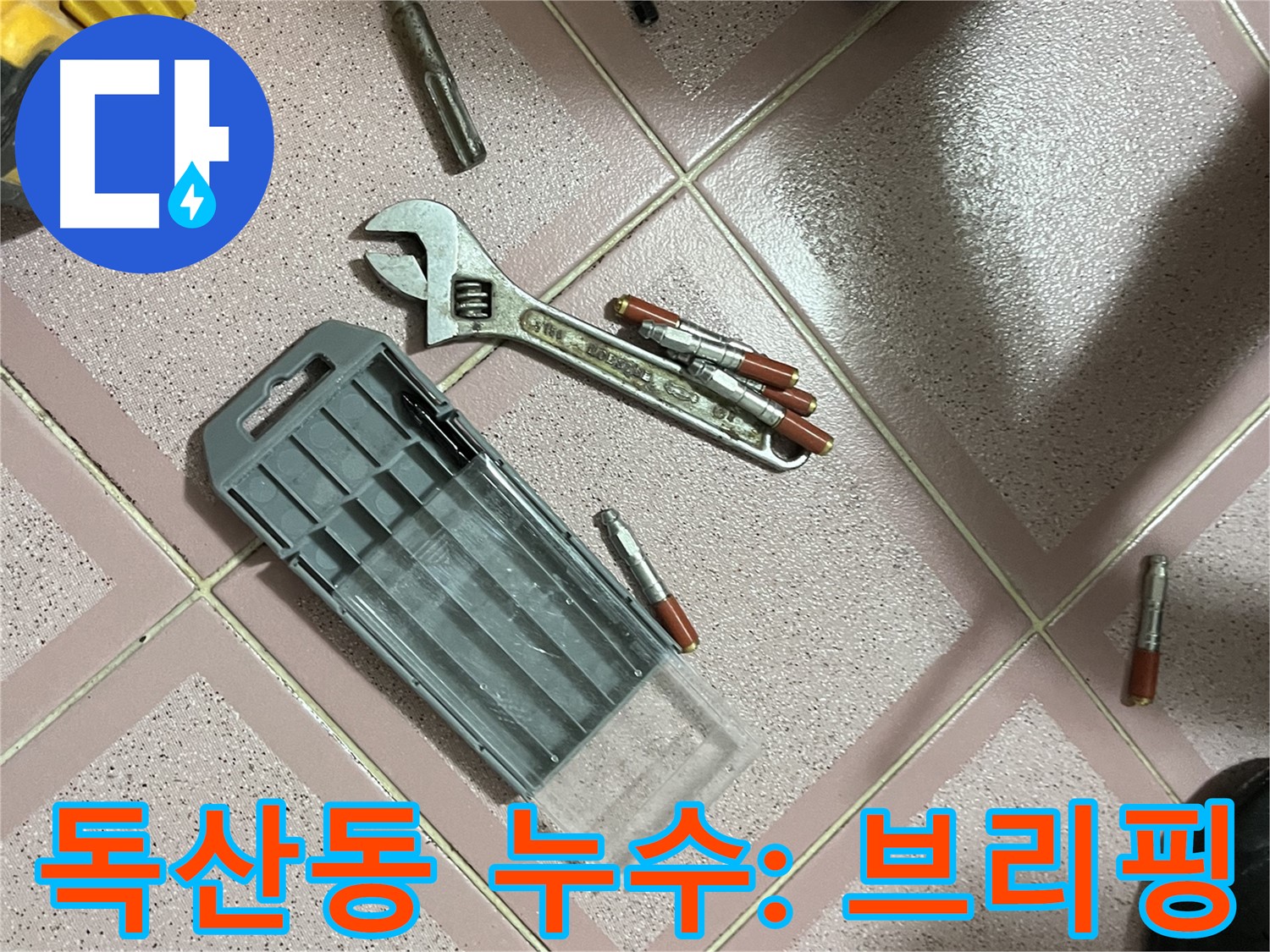 앙카 시공 전 작업 전 브리핑 - 꼼꼼하게
