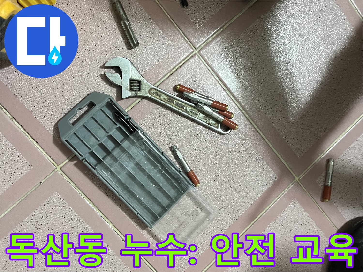 앙카 시공 전 작업 책임자 안전 교육 - 철저