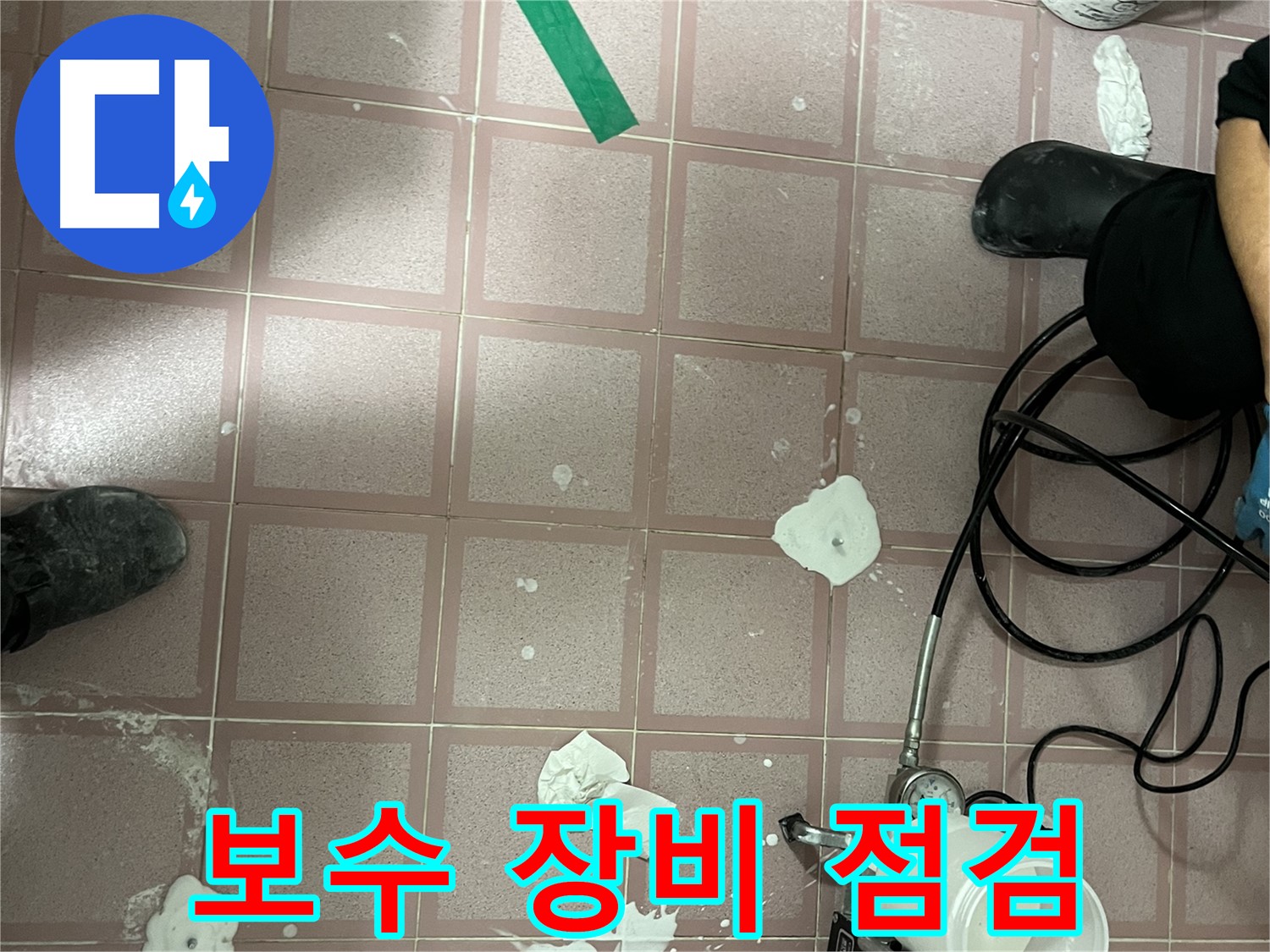 형제맨션빌 보수 장비 점검 - 완벽한 보수를 위한 필수 과정