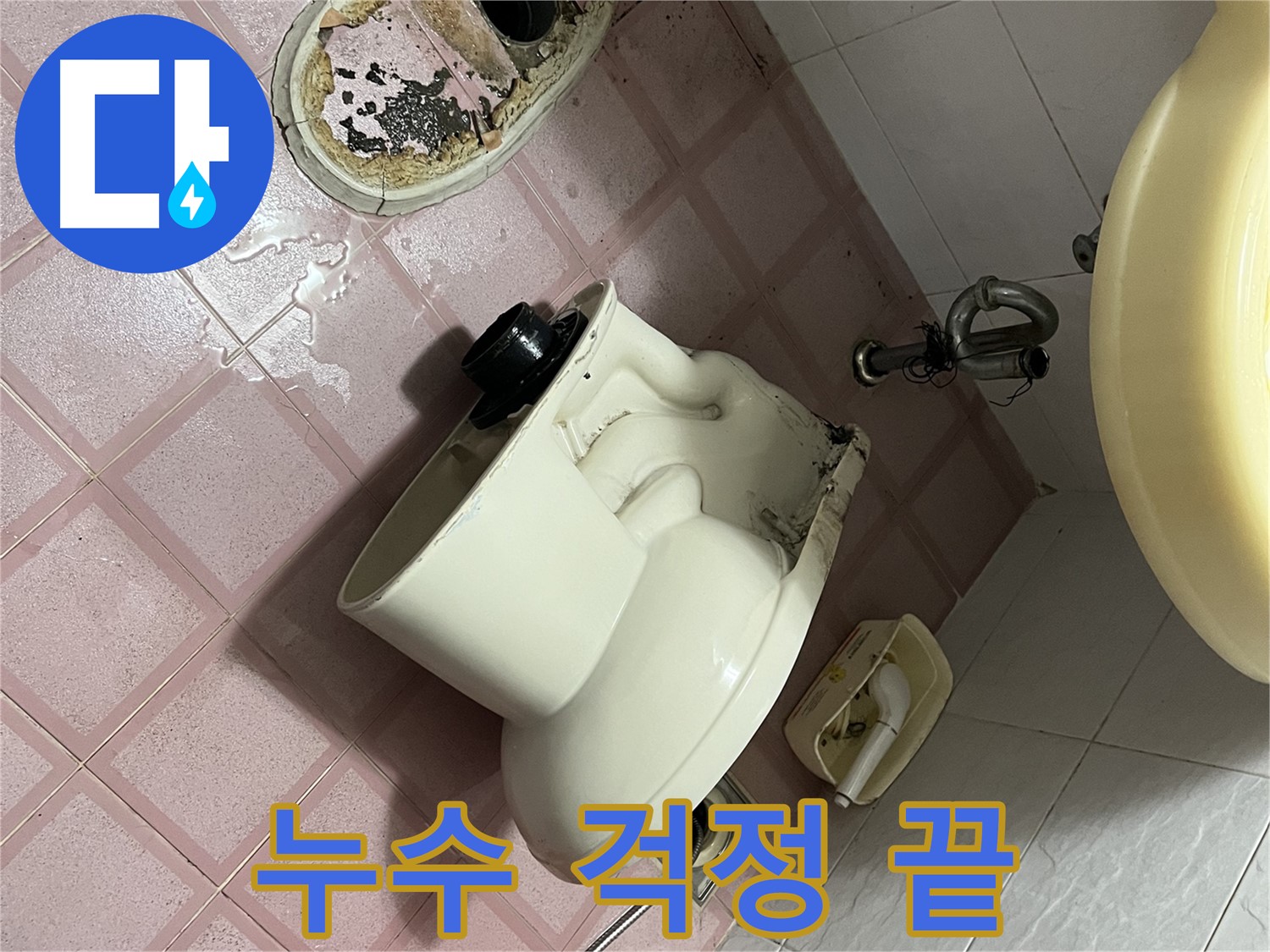 형제빌 변기 - 꼼꼼한 배관 연결 작업