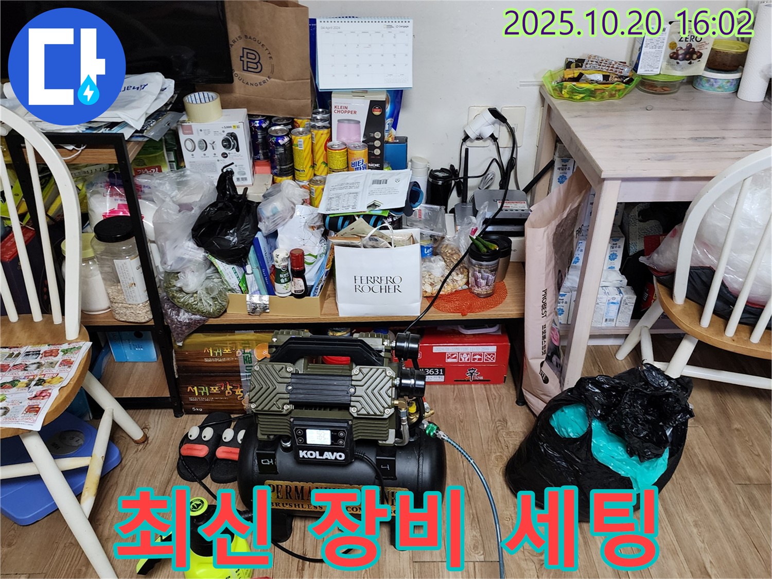양주시 누수 - 복잡한 환경, 최신 장비 세팅 완료! 누수 찾기