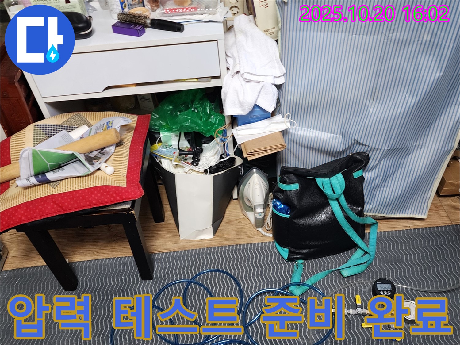 정확한 누수 위치 파악 - 합리적인 비용으로 해결!