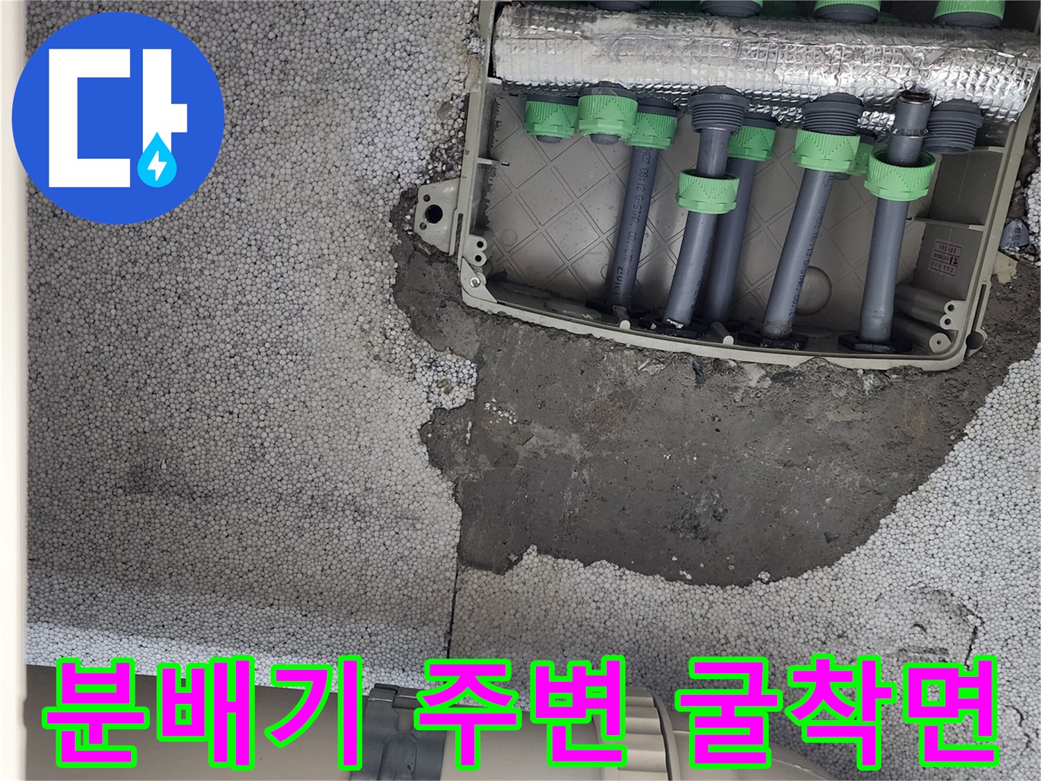 배관 분배기-누수 지점 확인을 위한 벽체 제거