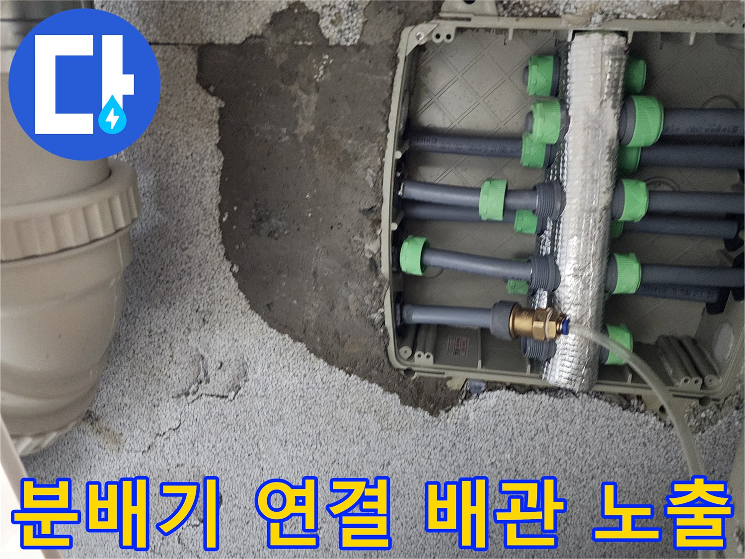 벽면을 걷어내고-드러난 여러 갈래의 급수용 매립 배관