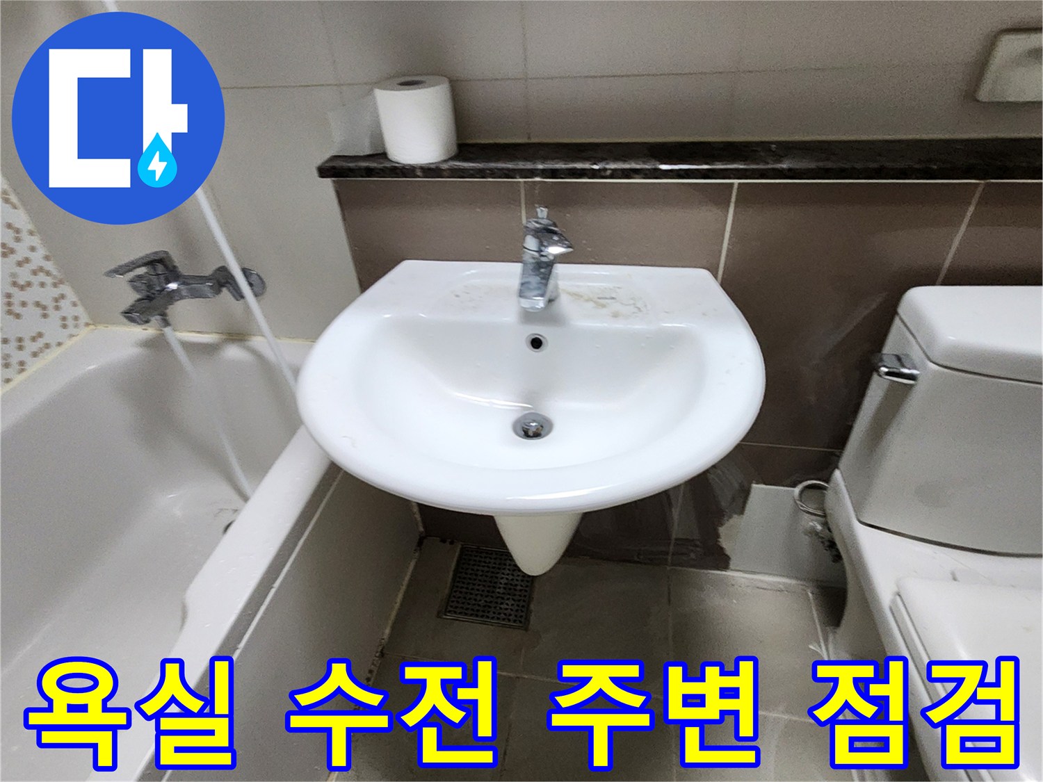 세면대-및-벽체-타일-현장-사진