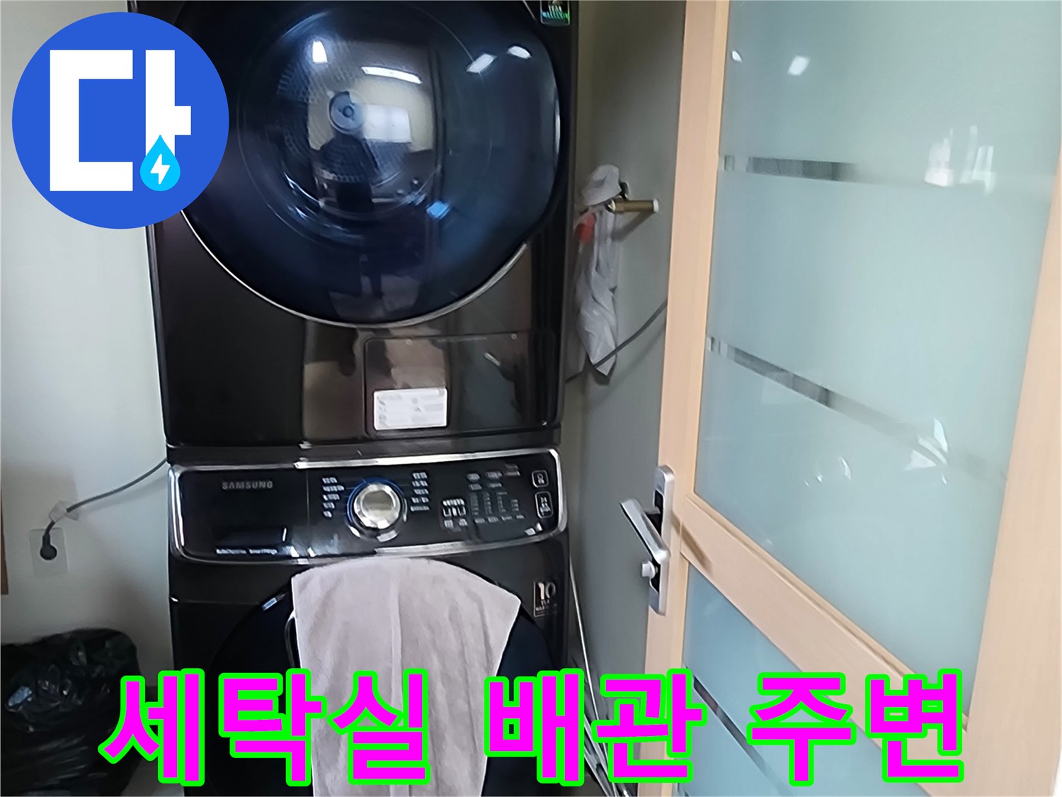 세탁기와 건조기가 설치된 세탁실 내부의 모습입니다.