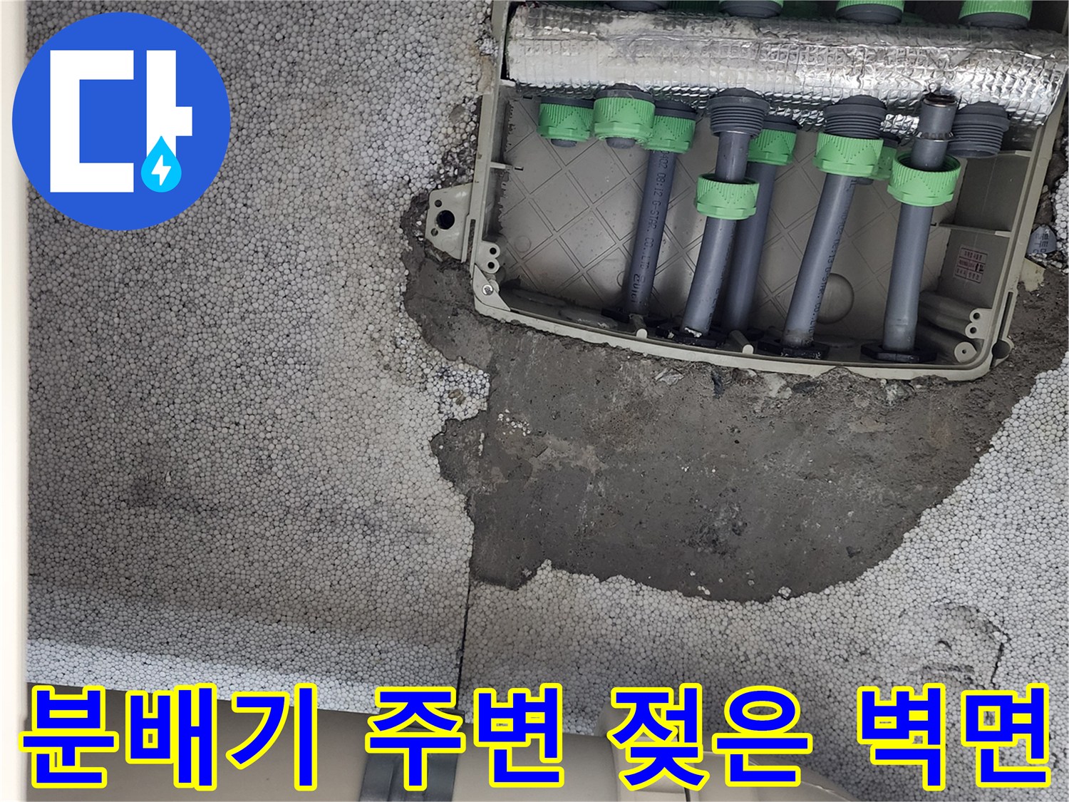 양주 공사 현장-물샘이 확인된 배관 부위