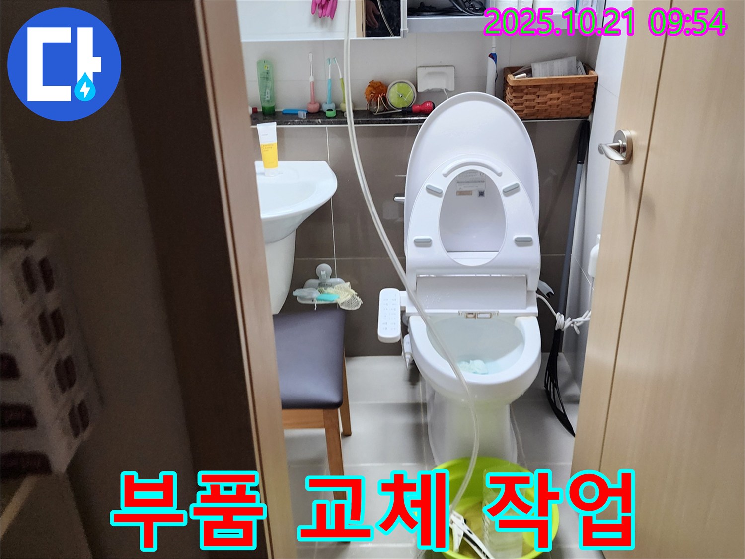 양주 장흥면 - 변기 누수 부품 교체 작업 진행 중, 꼼꼼하게 작업