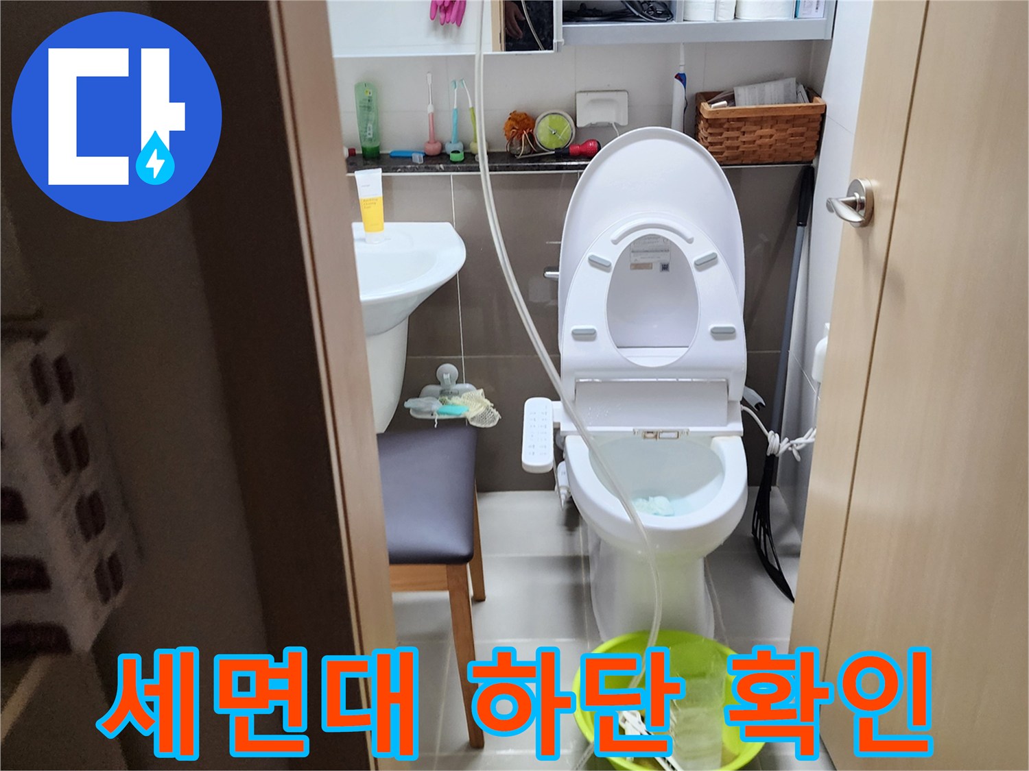 양주시-욕실-세면대-및-변기-배관-상태