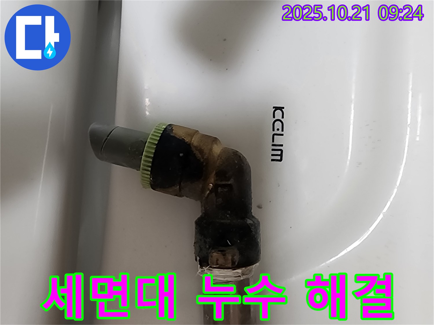 양주시 장흥면 세면대 수도꼭지 누수 - 누수 문제 해결 과정