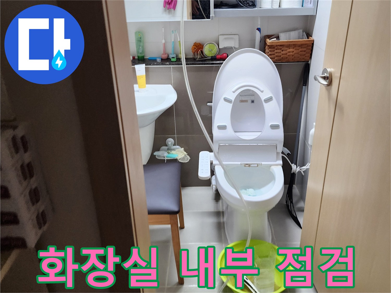 양주시-화장실-내부-누수-의심-구간