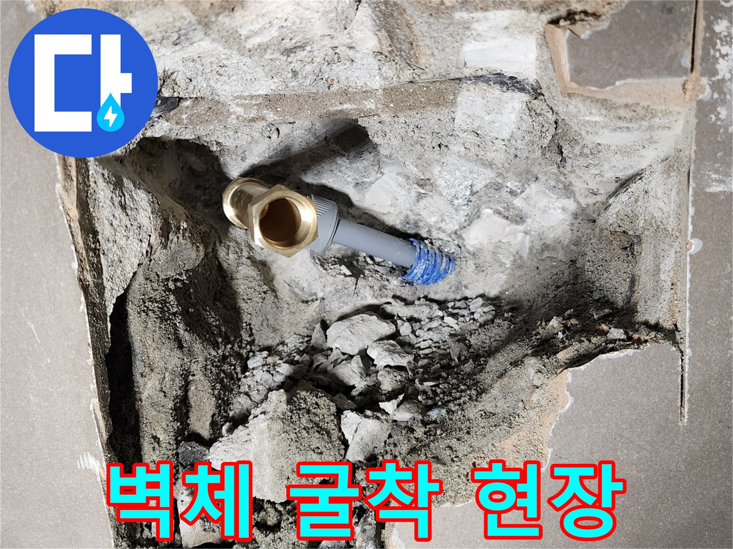 콘크리트 파쇄 후 드러난 화장실 내부 수도 배관