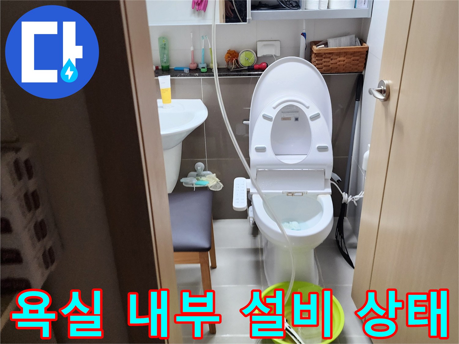 화장실 변기-및 세면대 점검 현장