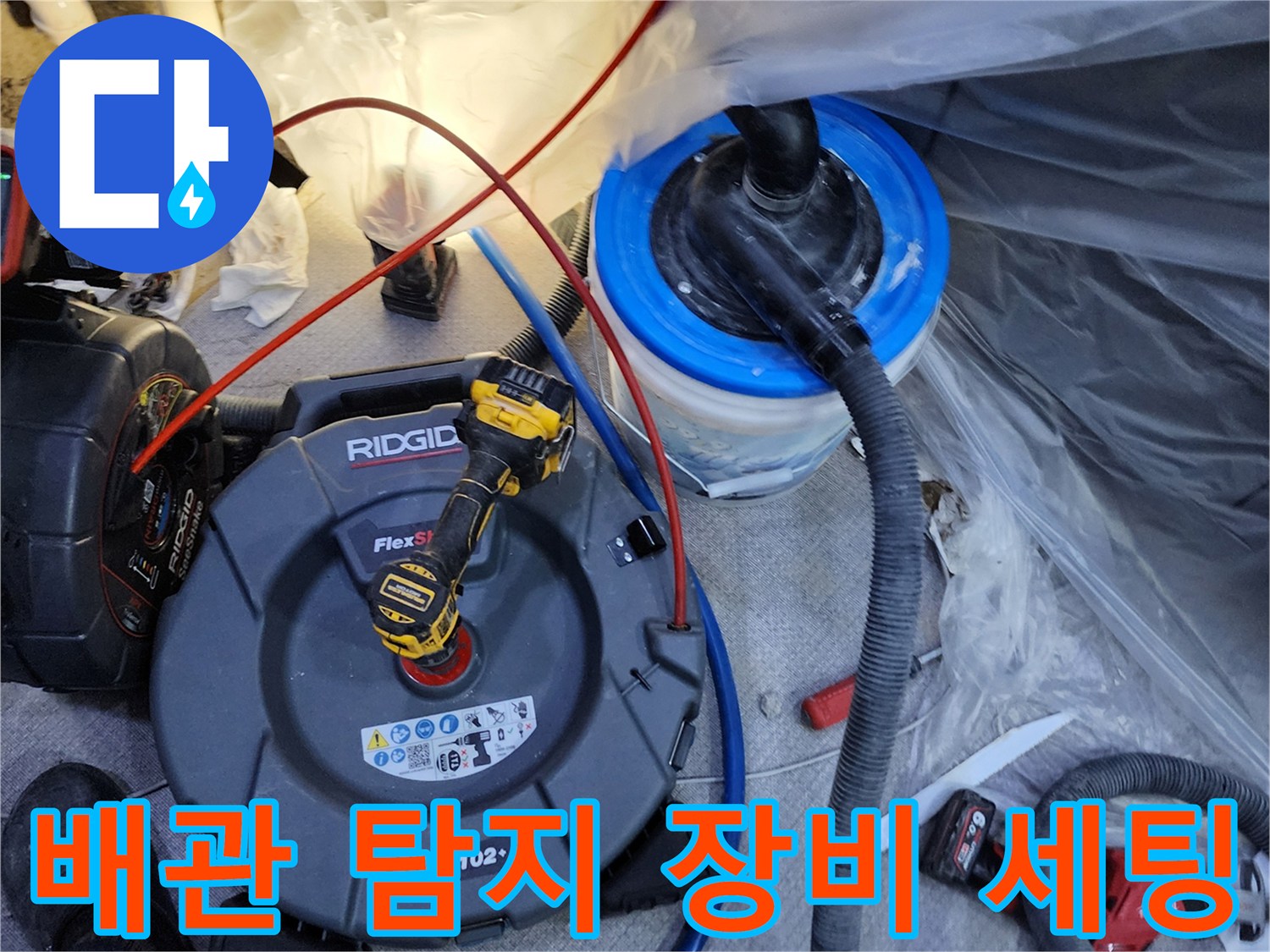 누수-원인-파악을-위한-전문-배관-탐지-장비-세트