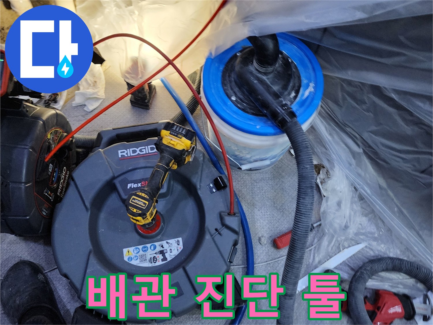 배관-결함-및-이물질-확인을-위한-전문-장비-준비