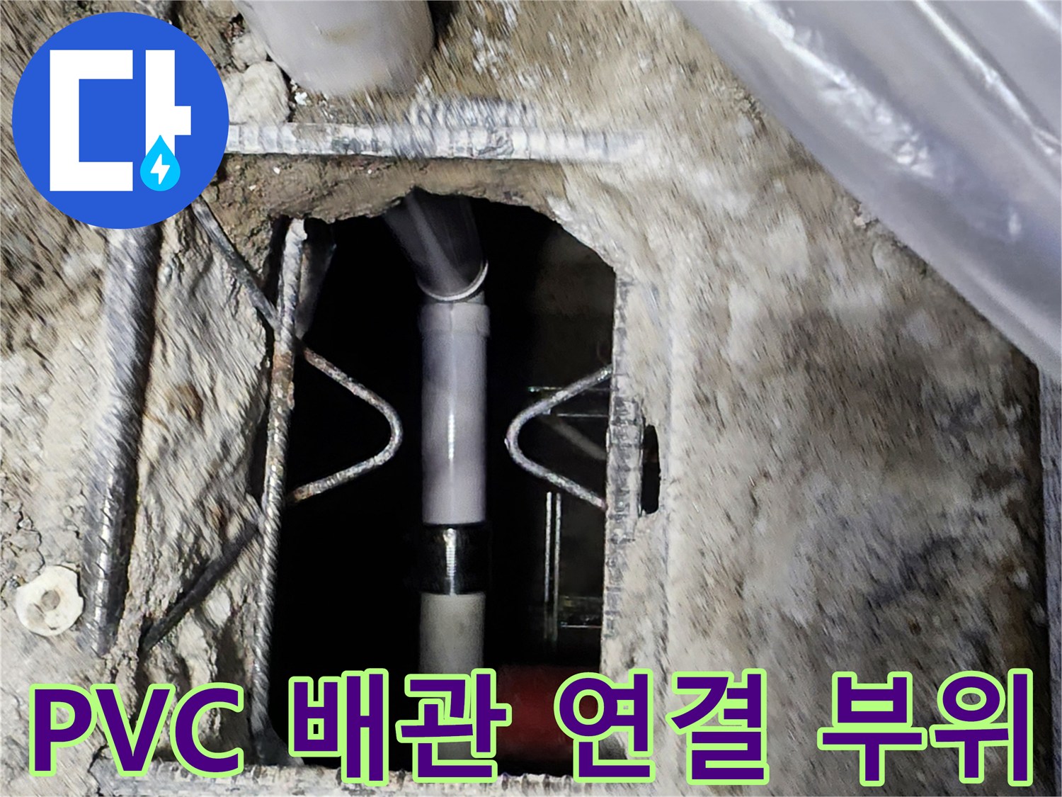 누수가-발생한-하부층-매립-배관의-상태